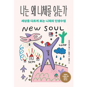 [스타북스]나는 왜 니체를 읽는가 : 세상을 다르게 보는 니체의 인생수업 (올컬러 에디션), 스타북스, 프리드리히 니체