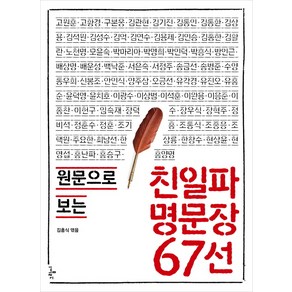 [그림씨]친일파 명문장 67선, 그림씨, 김흥식