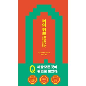 너의 퀴즈:세상 모든 것이 퀴즈로 보였다., 블루홀식스(블루홀6), 오가와 사토시