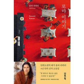 [마음산책]로마 이야기