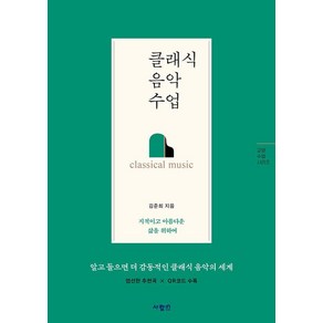 클래식 음악 수업, 김준희, 사람in