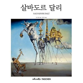 살바도르 달리, 질 네레, 마로니에북스