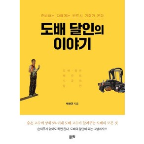 도배 달인의 이야기, 좋은땅, 박완규