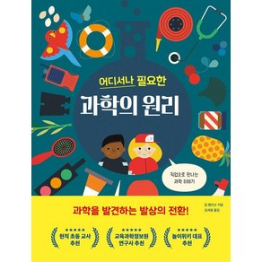[올리]어디서나 필요한 과학의 원리 (양장), 올리, 킴 행킨슨