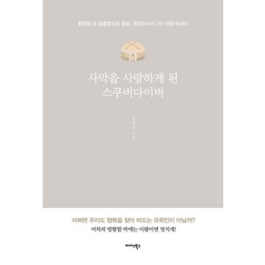 사막을 사랑하게 된 스쿠버다이버:황량함 속 황홀함으로 풍덩 중앙아시아 3국 여행 에세이