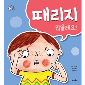 [사파리]때리지 않을래요! - 우리 아이 최고의