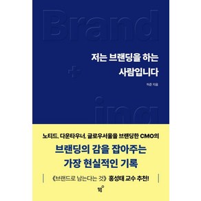 저는 브랜딩을 하는 사람입니다