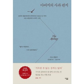 아버지의 사과 편지:성폭력 생존자이자 《버자이너 모놀로그》작가 이브 엔슬러의 마지막 고발, 심심, 이브 엔슬러