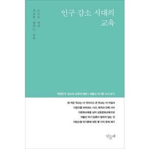 [민들레]민들레 Vol.152 : 인구 감소 시대의 교육, 민들레, 민들레 편집부