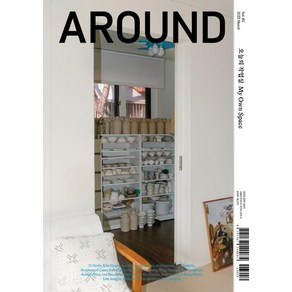 [어라운드]어라운드 Around Vol.82 : 오늘의 작업실 My Own Space