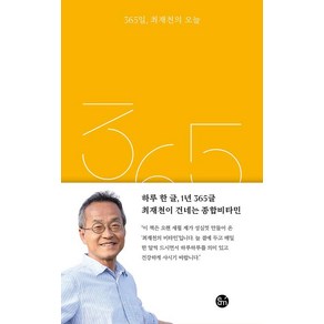 [이음]365일 최재천의 오늘 (양장), 이음, 최재천