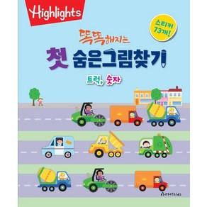 [아라미kids]똑똑해지는 첫 숨은그림찾기 : 트럭 숫자, 아라미kids