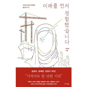 [메멘토]미래를 먼저 경험했습니다 : 아프간 난민과 함께한 울산의 1년