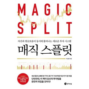 매직 스플릿