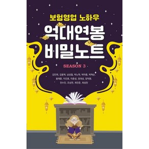 [메이드마인드]보험영업 노하우 억대연봉 비밀노트 Season 3