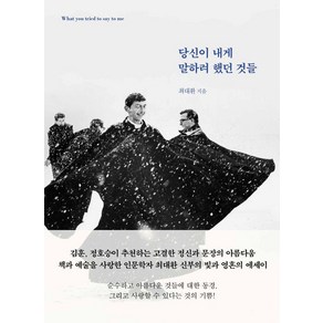 [파람북]당신이 내게 말하려 했던 것들 (개정판), 파람북, 최대환