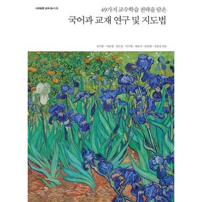 49가지 교수학습 전략을 담은국어과 교재 연구 및 지도법