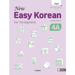 [한글파크]New Easy Korean For Foreigners 4A (개정판)