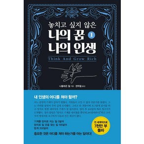 [국일미디어]놓치고 싶지 않은 나의 꿈 나의 인생 1