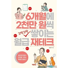 [헤리티지]6개월에 2천만 원씩 꼬박꼬박 쌓이는 월급 재테크