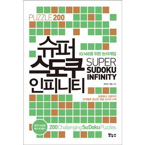 슈퍼 스도쿠 인피니티:IQ148을 위한 논리 게임, 보누스, 마인드 게임 저