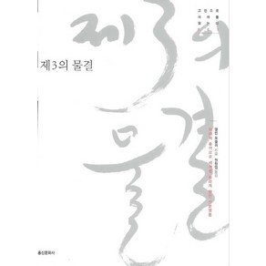 제3의 물결