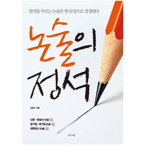 논술의 정석, 글로세움