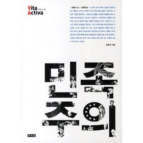 민족주의, 책세상, 장문석 저