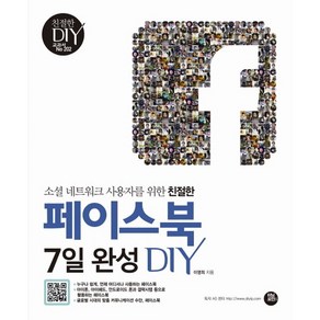 소셜 네트워크 사용자를 위한 친절한페이스북 7일완성 DIY, 터닝포인트