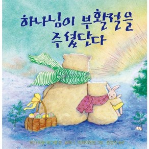 하나님이 부활절을 주셨단다, 몽당연필