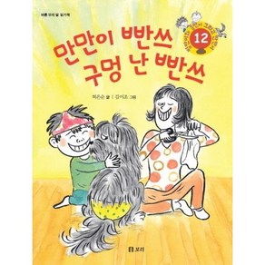 만만이 빤쓰 구멍 난 빤쓰:바른 우리 말 읽기책