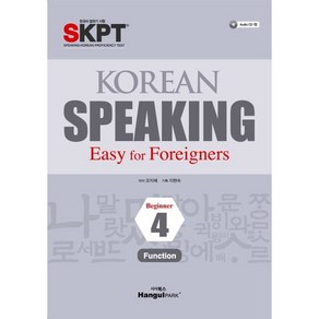 Koean Speaking 4:Easy fo Foeignes, 한글파크