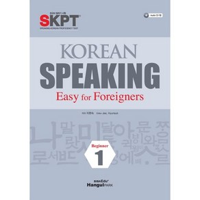 Koean Speaking 1, 한글파크