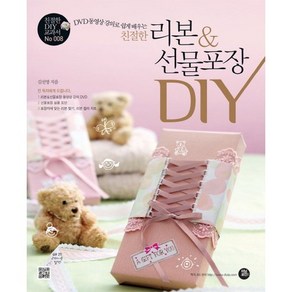 친절한리본 선물포장 DIY, 터닝포인트, 김선영 저