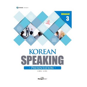 Koean Speaking Advanced 3:Pesentation, 한글파크