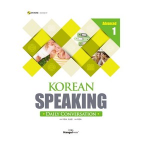 Koean Speaking Advanced 1:Daily Convesation, 한글파크