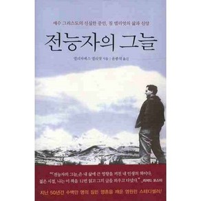 전능자의 그늘, 복있는사람