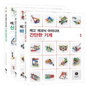 레고 테크닉 아이디어 세트, 인사이트, 이소가와 요시히토 저/공민식 역