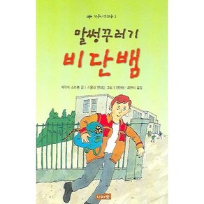 말썽꾸러기 비단뱀, 나무와숲