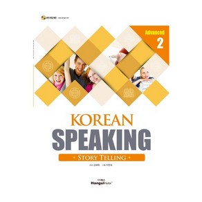 Koean Speaking Advanced 2: Stoy Telling, 한글파크