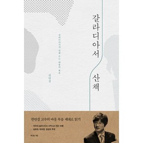 갈라디아서 산책, 복있는사람