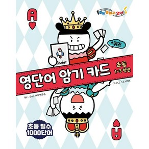 [oldstais(올드스테어즈)]영단어 암기카드 A : 초등1-3학년, oldstais(올드스테어즈)