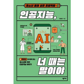 인공지능 너 때는 말이야, 넥서스, 정동훈