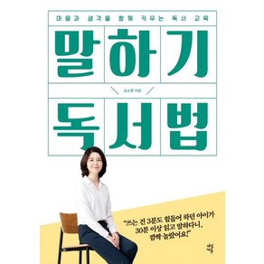 [다산에듀]말하기 독서법, 다산에듀