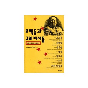 모택동과 그의 비서들, 화산문화, 섭영렬