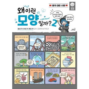 [oldstairs(올드스테어즈)]왜 이런 모양일까? 2 - 공부는 크크