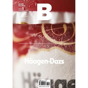 매거진 B(Magazine B) No.47: Haagen-Dazs(한글판)