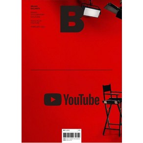 [BMediaCompany]매거진 B Magazine B Vol.83 : 유튜브 Youtube 국문판 2020.2