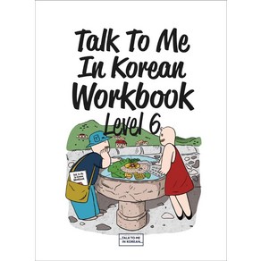 Talk To Me In Koean Wokbook(톡투미인코리안 워크북) Level 6, 롱테일북스