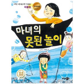 마녀의 못된놀이